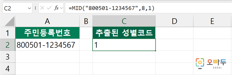 엑셀 MID 함수 수식 입력 예제 1