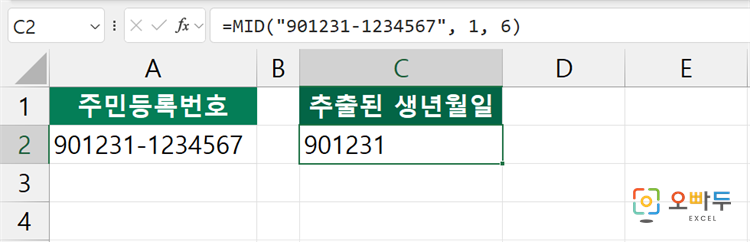 엑셀 MID 함수 간단 예제 1
