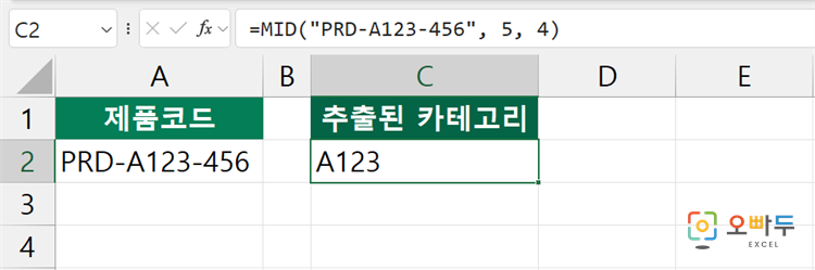 엑셀 MID 함수 간단 예제 2