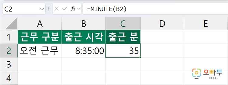엑셀 MINUTE 함수 간단 예제 1