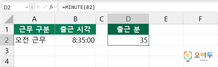 엑셀 MINUTE 함수 간단 예제 1
