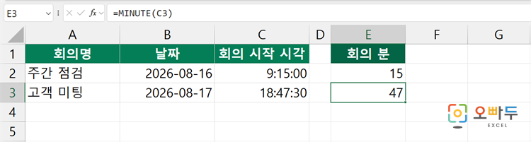엑셀 MINUTE 함수 간단 예제 2