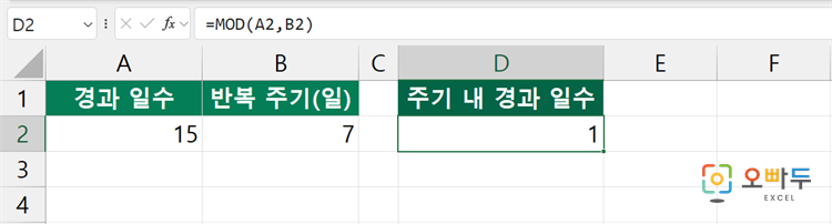 엑셀 MOD 함수 간단 예제 2