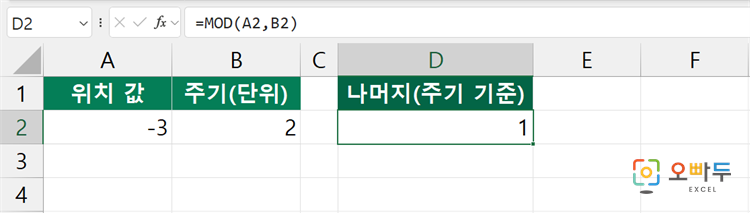 엑셀 MOD 함수 간단 예제 3