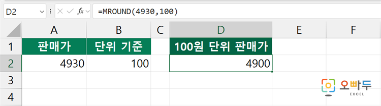 엑셀 MROUND 함수 간단 예제 1