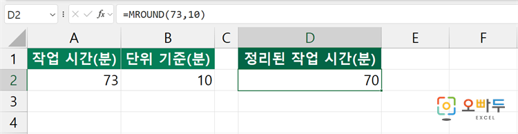 엑셀 MROUND 함수 간단 예제 3