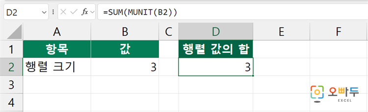 엑셀 MUNIT 함수 간단 예제 1