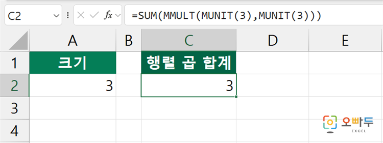 엑셀 MUNIT 함수 간단 예제 3