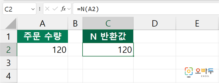엑셀 N 함수 간단 예제 1