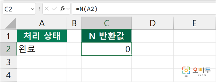엑셀 N 함수 간단 예제 2