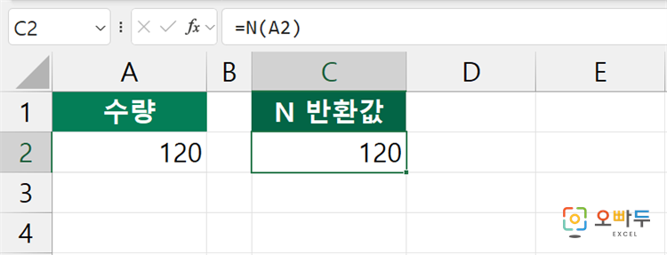 엑셀 N 함수 수식 입력 예제