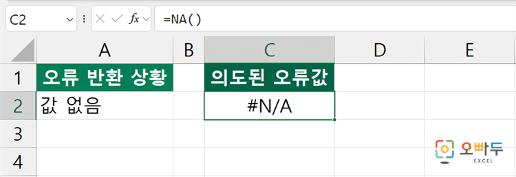 엑셀 NA 함수 간단 예제 1