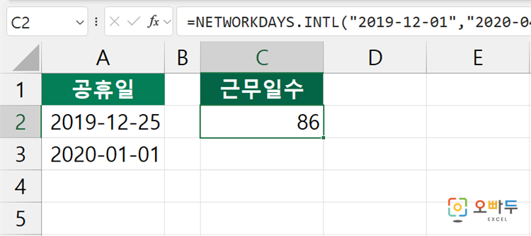 엑셀 NETWORKDAYS.INTL 함수 수식 입력 예제