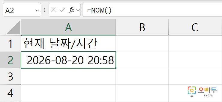 엑셀 NOW 함수 수식 입력 예제