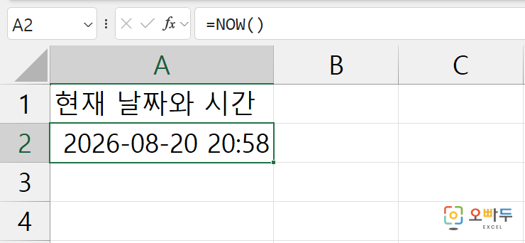 엑셀 NOW 함수 간단 예제 1