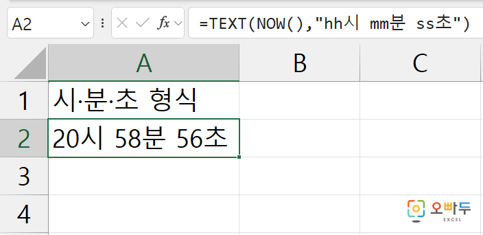 엑셀 NOW 함수 간단 예제 3