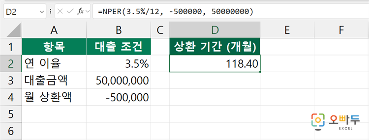 엑셀 NPER 함수 간단 예제 1