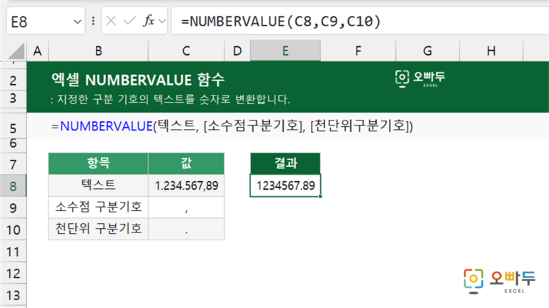 NUMBERVALUE 함수 예제 미리보기