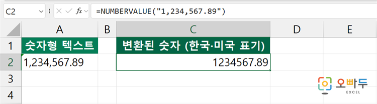 엑셀 NUMBERVALUE 함수 간단 예제 1