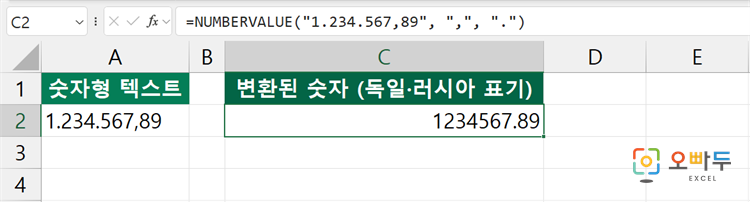 엑셀 NUMBERVALUE 함수 간단 예제 2