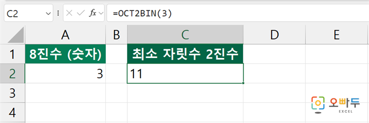 엑셀 OCT2BIN 함수 간단 예제 2