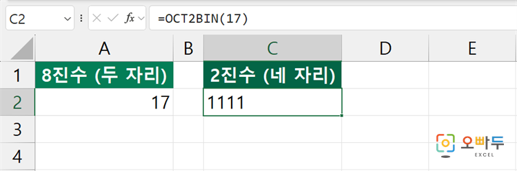 엑셀 OCT2BIN 함수 간단 예제 3
