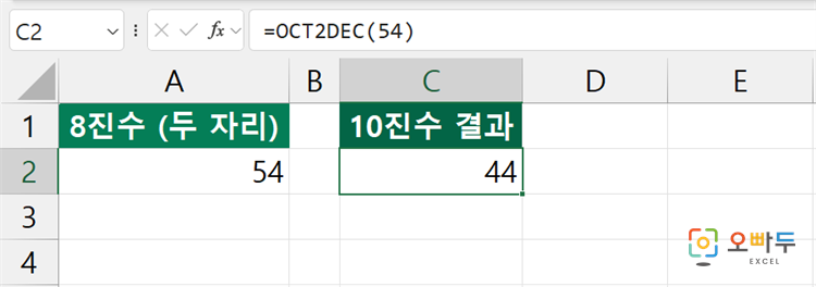 엑셀 OCT2DEC 함수 간단 예제 2
