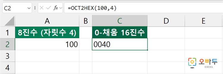 엑셀 OCT2HEX 함수 간단 예제 2