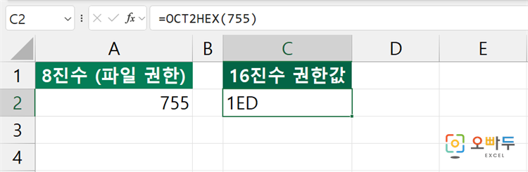 엑셀 OCT2HEX 함수 간단 예제 3