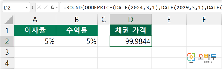 엑셀 ODDFPRICE 함수 간단 예제 2