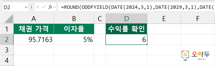엑셀 ODDFPRICE 함수 간단 예제 3
