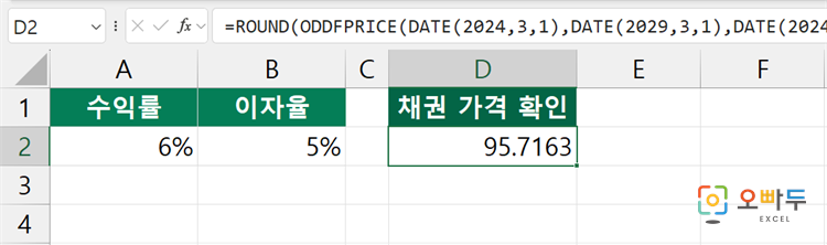 엑셀 ODDFYIELD 함수 간단 예제 3