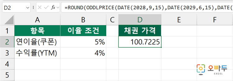 엑셀 ODDLPRICE 함수 간단 예제 2