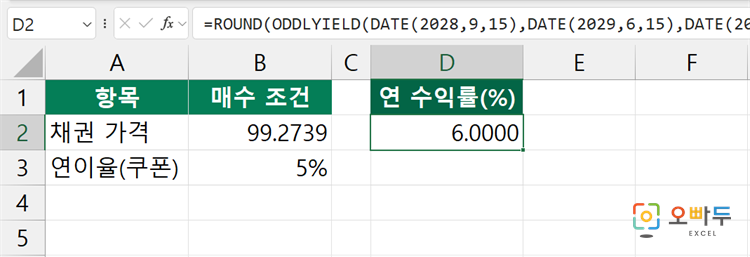 엑셀 ODDLYIELD 함수 간단 예제 1