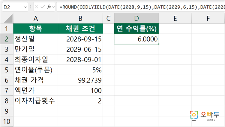 엑셀 ODDLYIELD 함수 수식 입력 예제