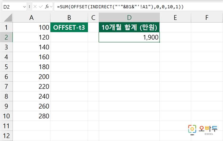 엑셀 OFFSET 함수 간단 예제 3