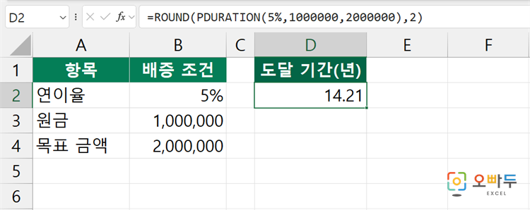 엑셀 PDURATION 함수 간단 예제 1