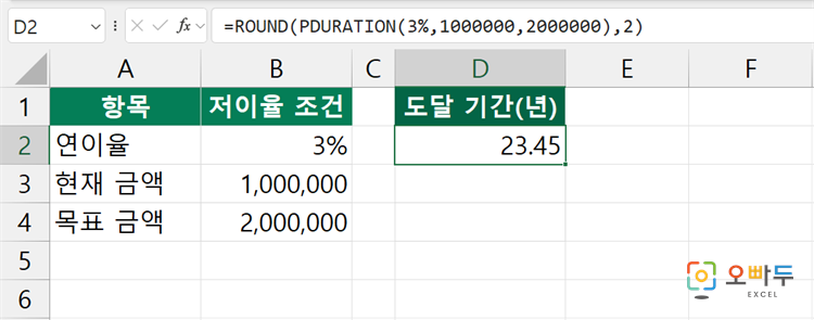 엑셀 PDURATION 함수 간단 예제 2