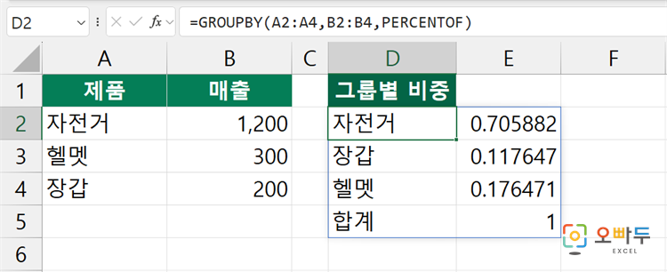 엑셀 PERCENTOF 함수 간단 예제 3