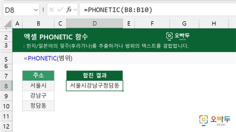 PHONETIC 함수 예제 미리보기