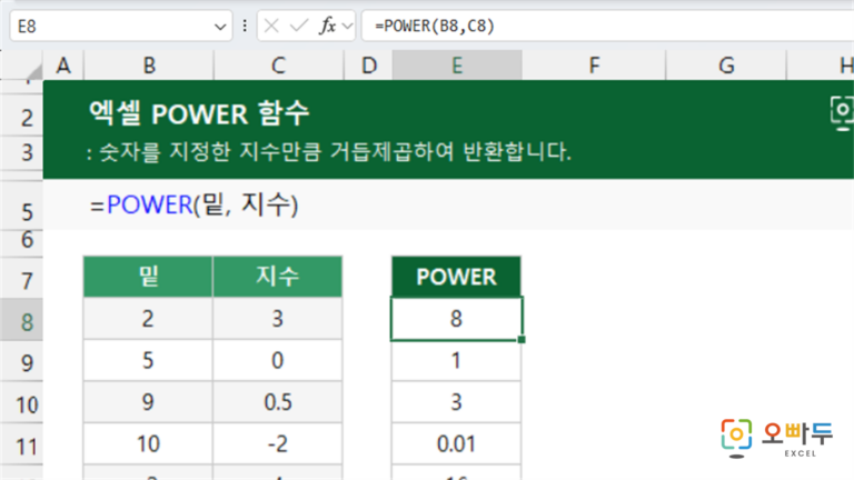POWER 함수 예제 미리보기