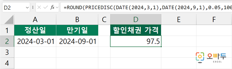엑셀 PRICEDISC 함수 간단 예제 1