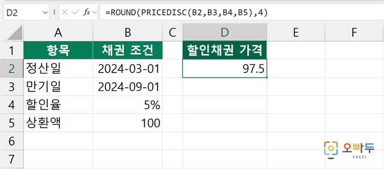 엑셀 PRICEDISC 함수 수식 입력 예제