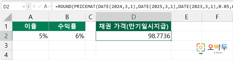 엑셀 PRICEMAT 함수 간단 예제 1
