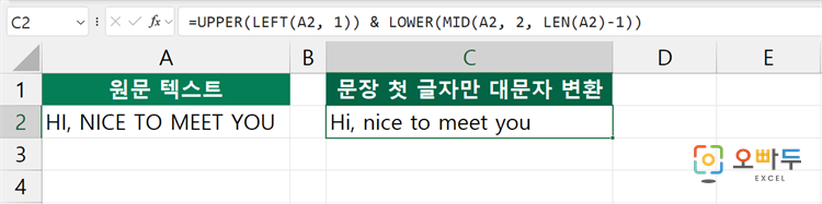 엑셀 PROPER 함수 간단 예제 2