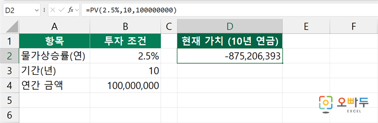 엑셀 PV 함수 수식 입력 예제