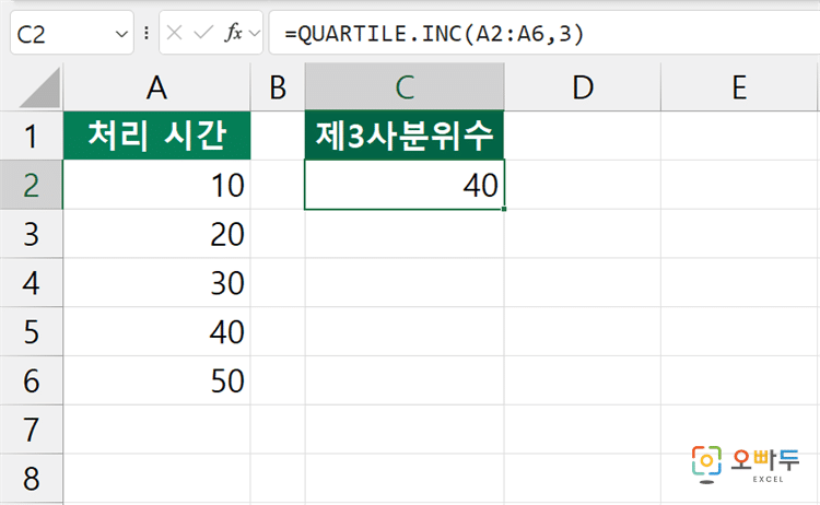 엑셀 QUARTILE.INC 함수 간단 예제 3