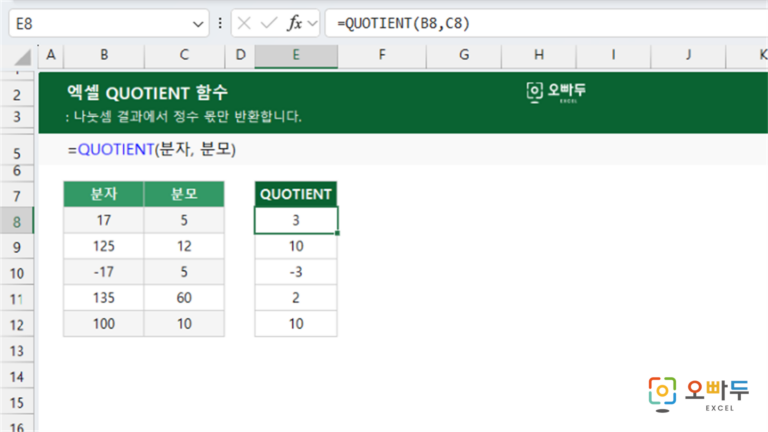 QUOTIENT 함수 예제 미리보기