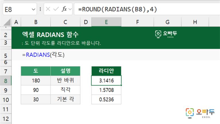 RADIANS 함수 예제 미리보기