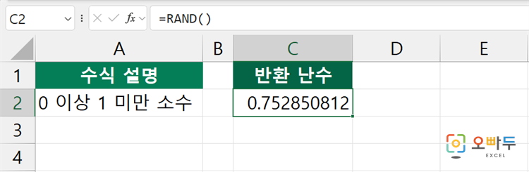 엑셀 RAND 함수 수식 입력 예제